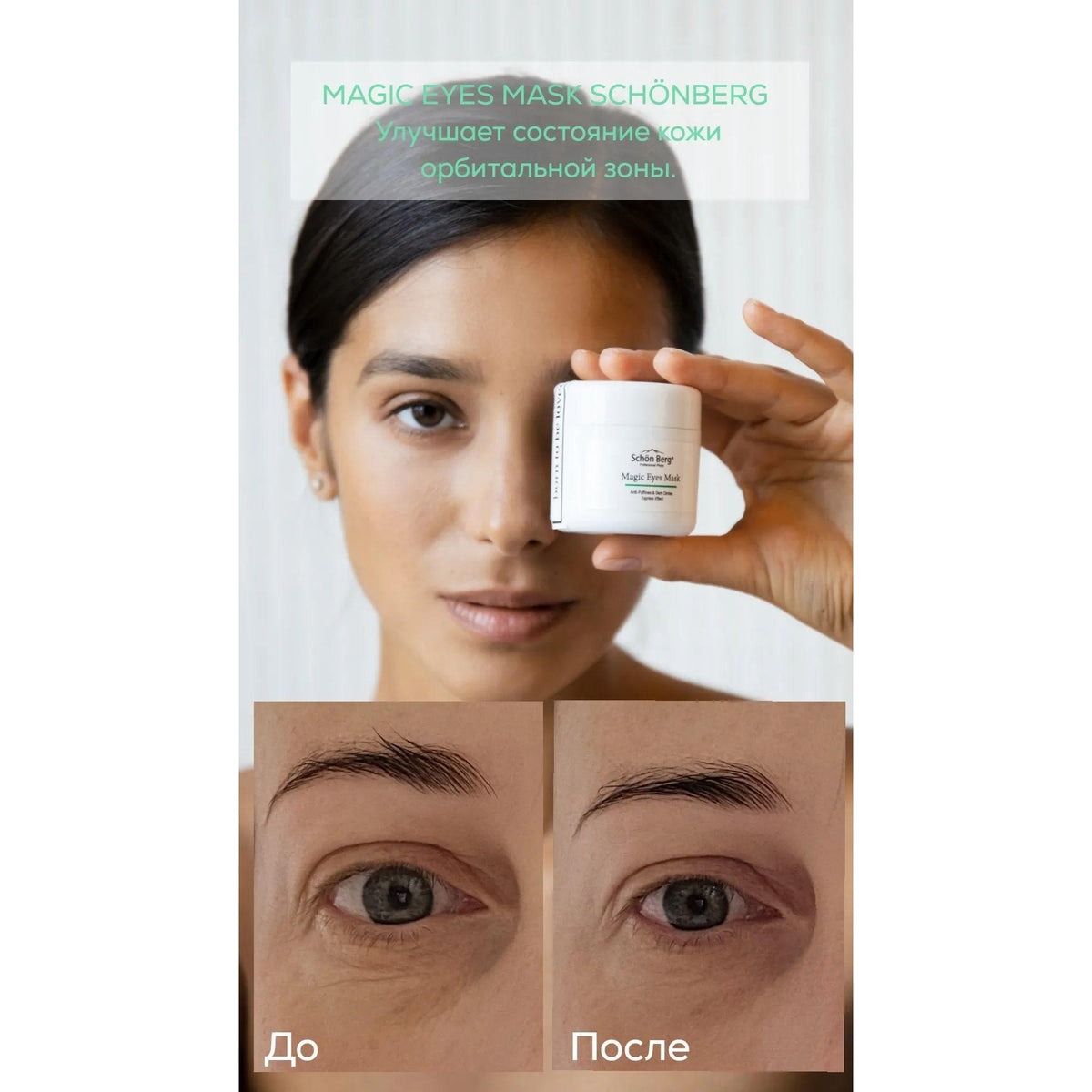 schonberg magic eyes mask before and after
